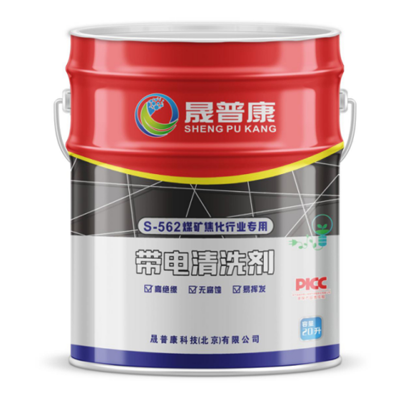 S-562 煤礦 焦化行業(yè)專用帶電清洗劑